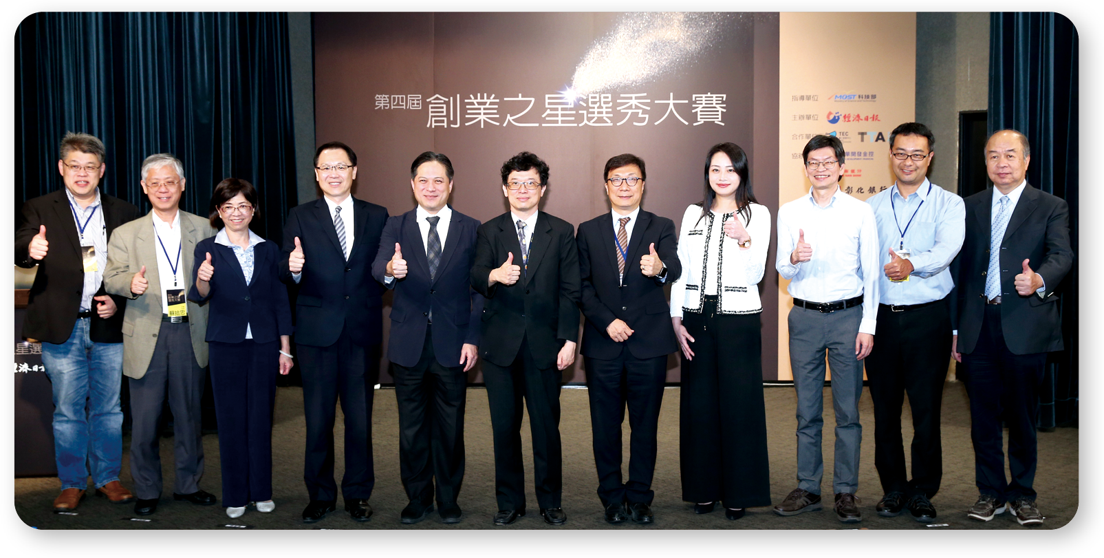 第四屆創業之星選秀大賽