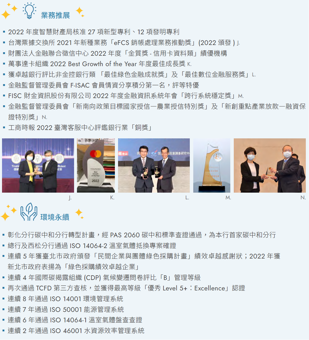 績效-業務推展、環境永續