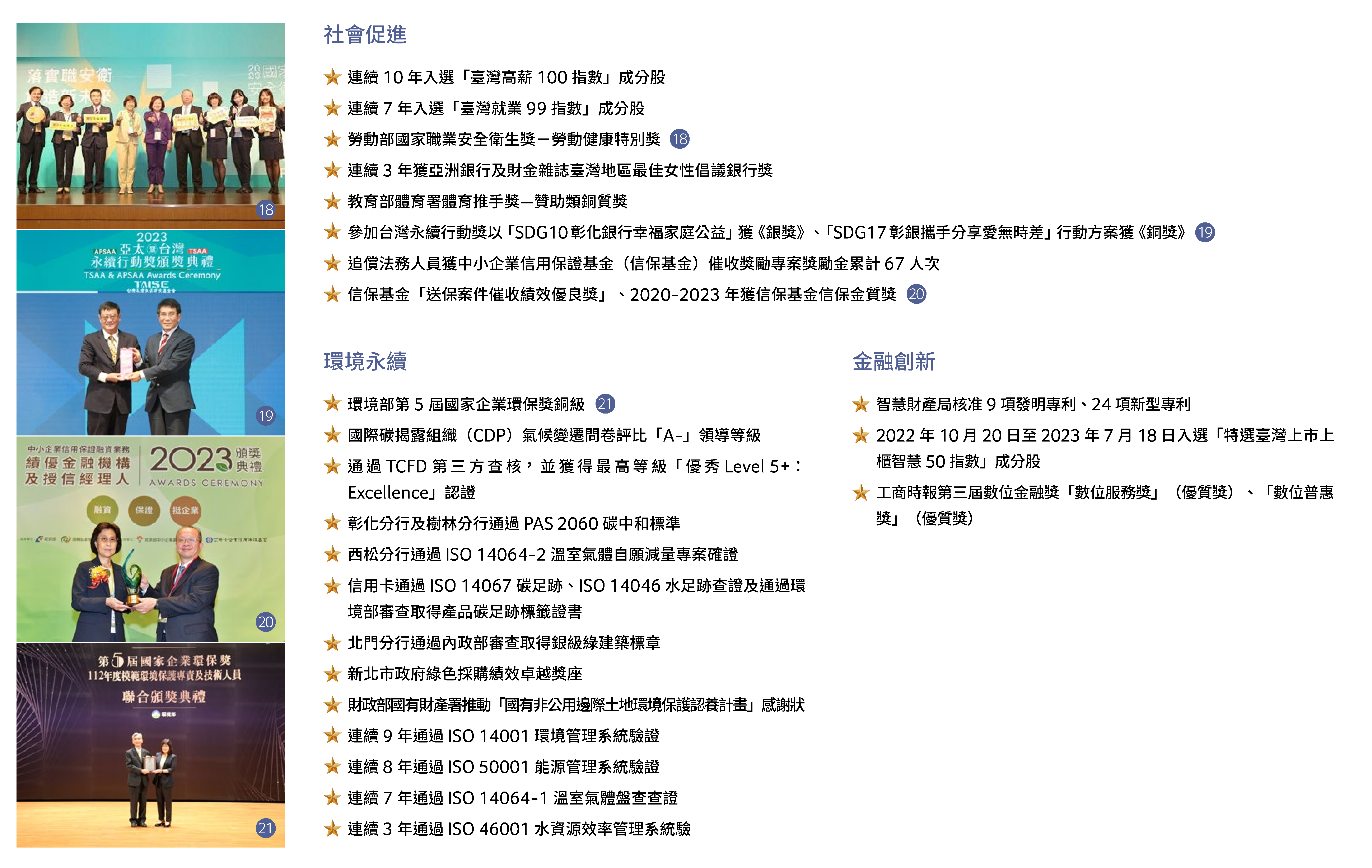 社會績效、環境績效