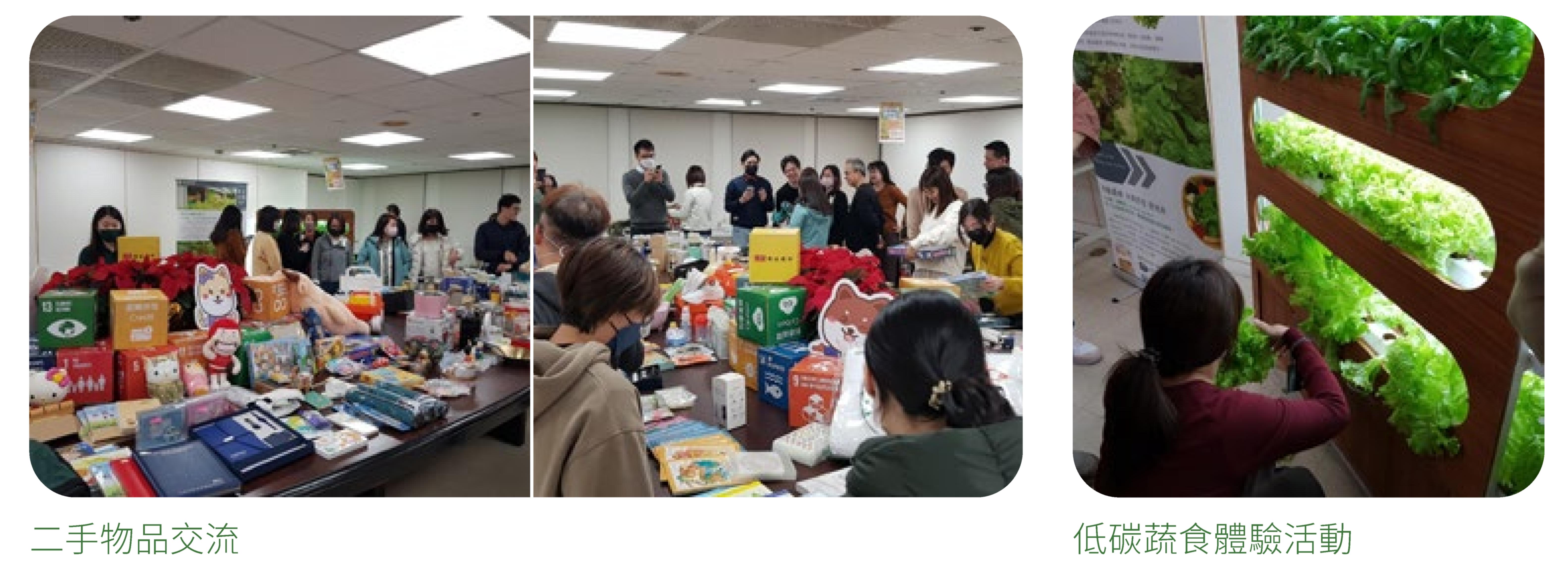 二手物品交流/低碳蔬食體驗活動