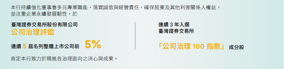 公司治理100指數、公司治理評鑑