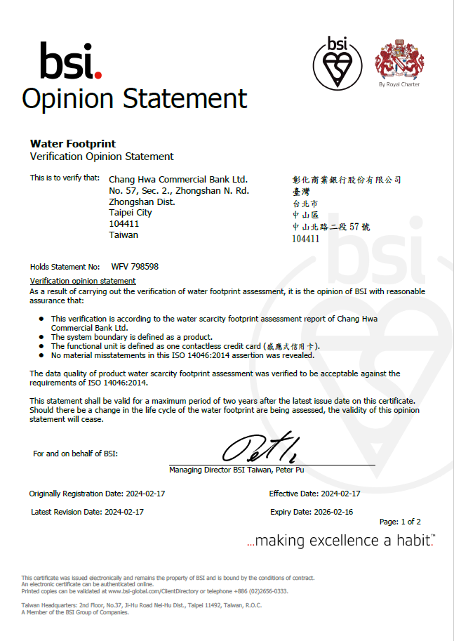 ISO 14046水足跡盤查