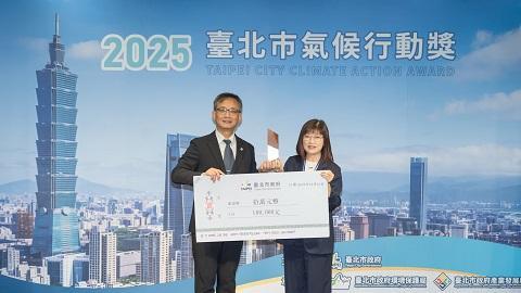 2025臺北市氣候行動獎