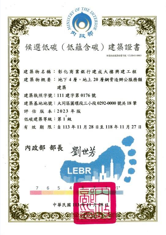 候選低碳(低蘊含碳)建築證書