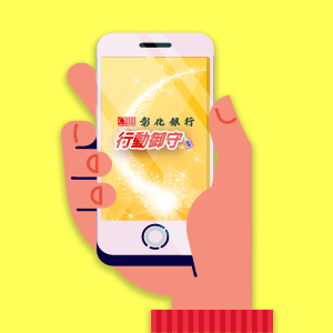 行動APP