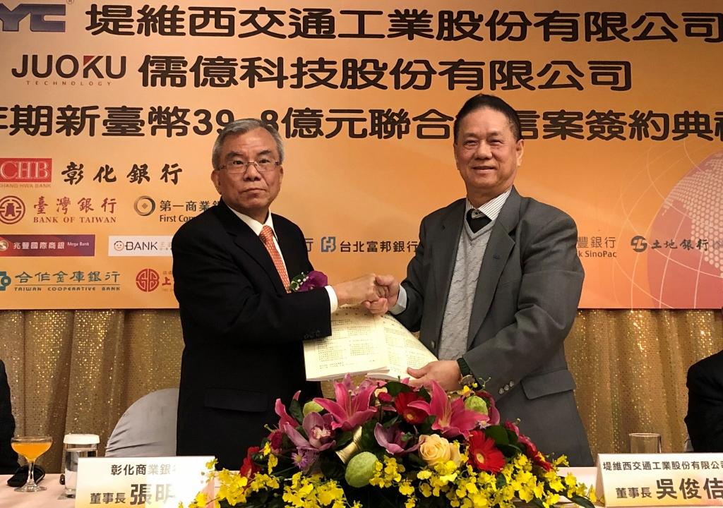 彰銀統籌主辦堤維西交通及儒億科技39.8億元聯貸完成簽約