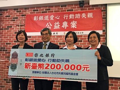 彰銀送愛心行動助失親