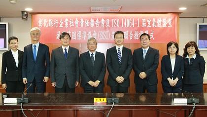 泛公股銀行第一家-彰銀一次完成全臺據點溫室氣體盤查獲ISO 認證肯定照片2
