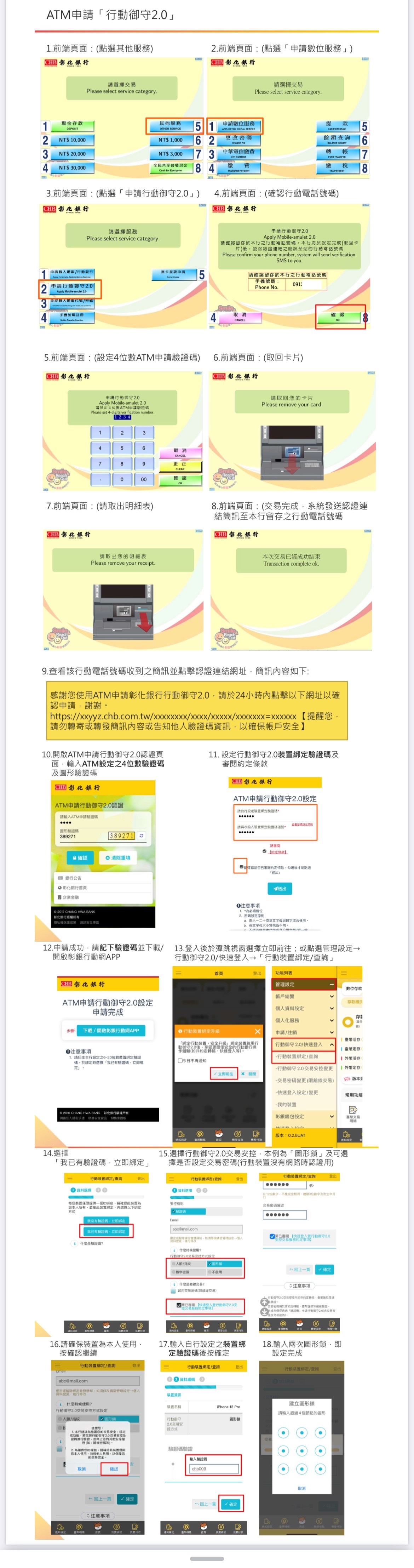 彰化銀行 Atm申請行動御守