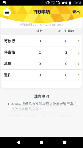 待辦事項