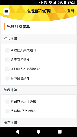 推播通知