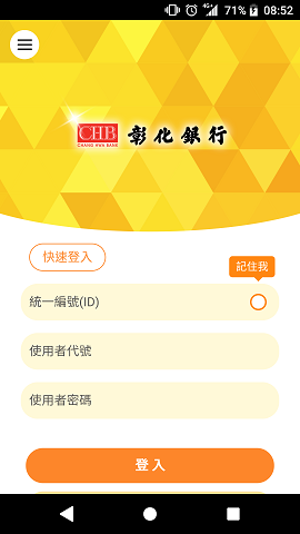 彰銀企業行動網路銀行