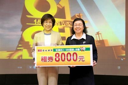 彰化銀行舉辦「彰顯活力 show健康」活動,董事長凌忠嫄(左)頒獎給冠軍隊伍代表中區營運處處長許綉卿(右)。