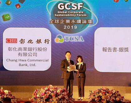 彰銀推動永續發展有成,獲台灣永續能源基金會(TCSA)2019年台灣企業永續報告類「銀獎」,由台灣證券交易所總經理簡立忠(左)頒獎,彰化銀行副總經理鄭長華(右)代表領獎。