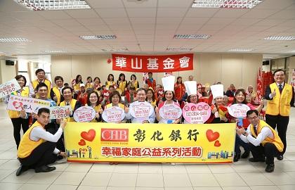 彰銀攜手華山送愛到家!17日舉辦「料理紅黃軍」廚藝PK賽,請財政部長蘇建榮(前排左6)、彰銀董座凌忠嫄(前排左5)、藝人蔣偉文(前排左2)一起為華山獨居長輩募年菜。