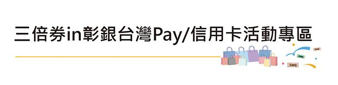 三倍券