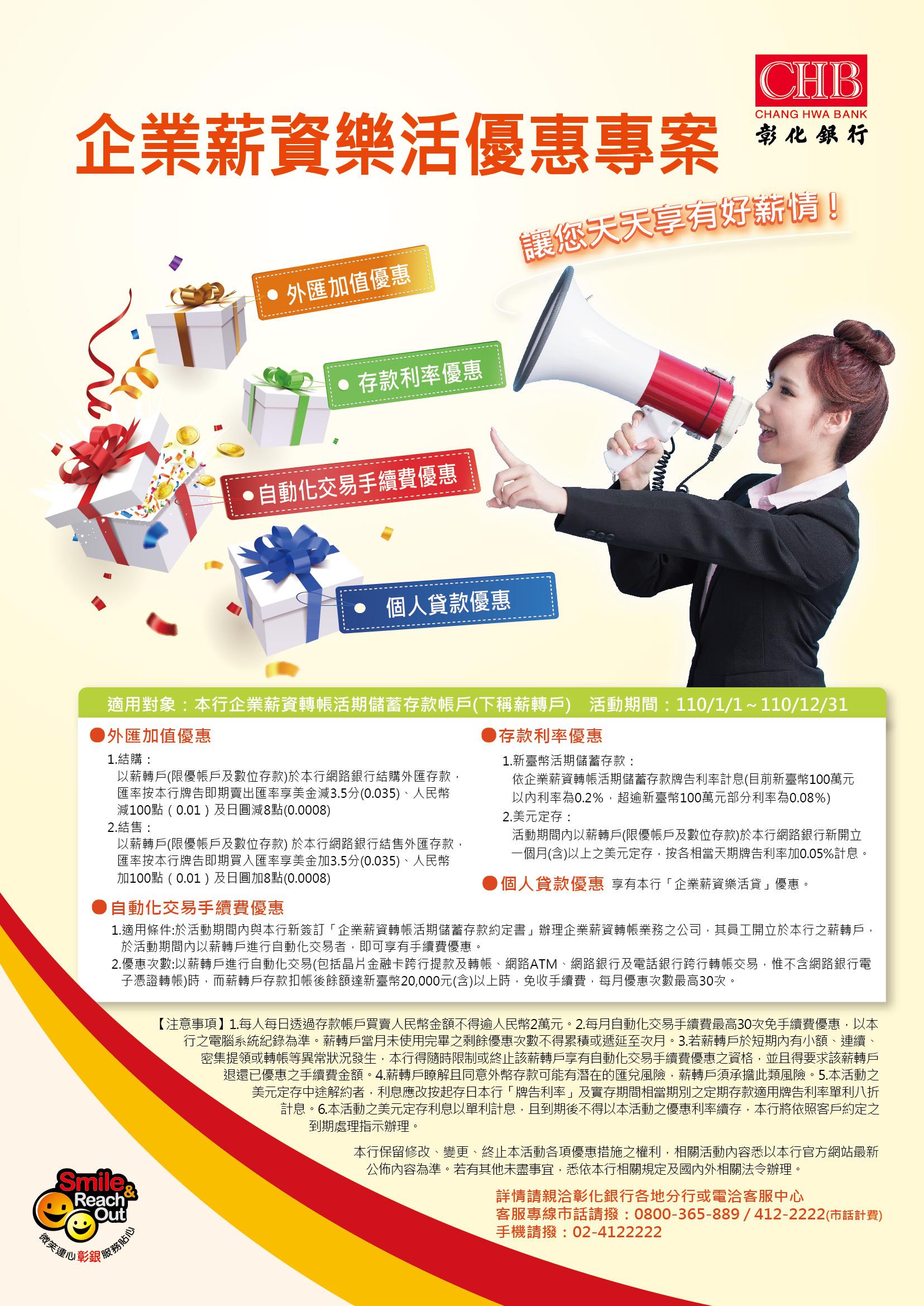 企業薪資樂活優惠專案活動