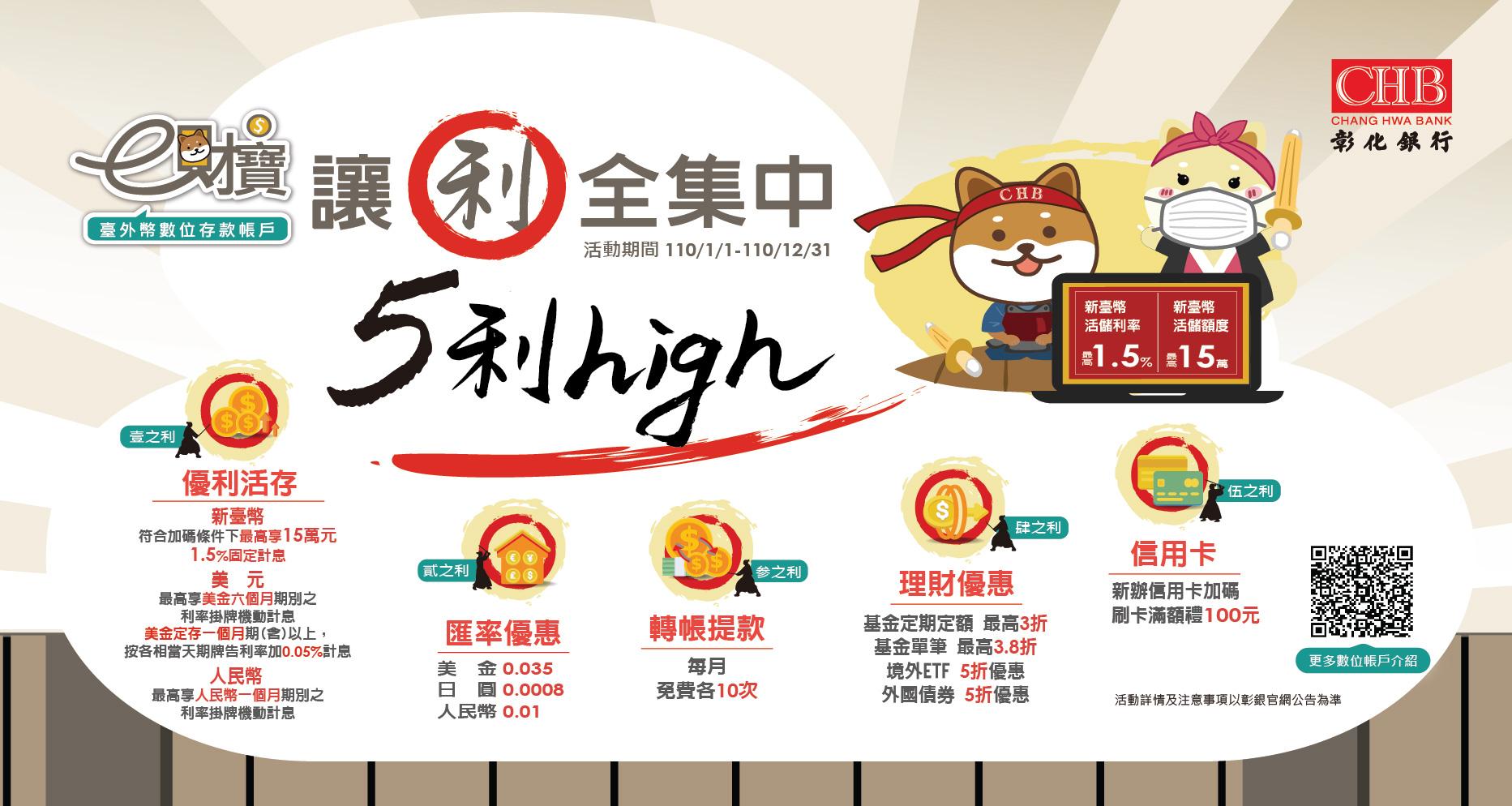 110年e財寶優惠
