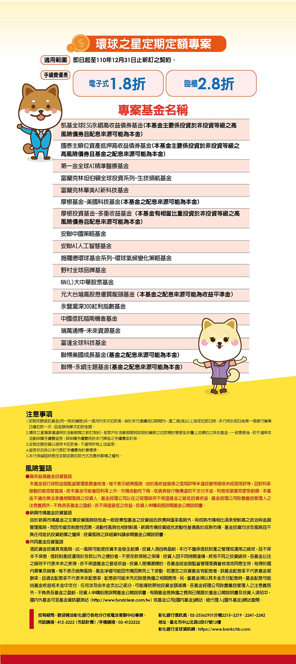 彰化銀行 優惠訊息 理財fund輕鬆彰銀最給力