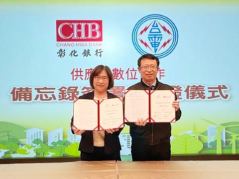 彰銀與台電共同推動ESG，簽署供應鏈數位協作備忘錄