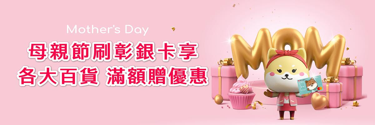 母親節111