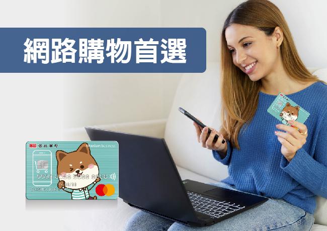 My購卡指定數位通路最高8%