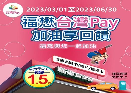 福懋加油站