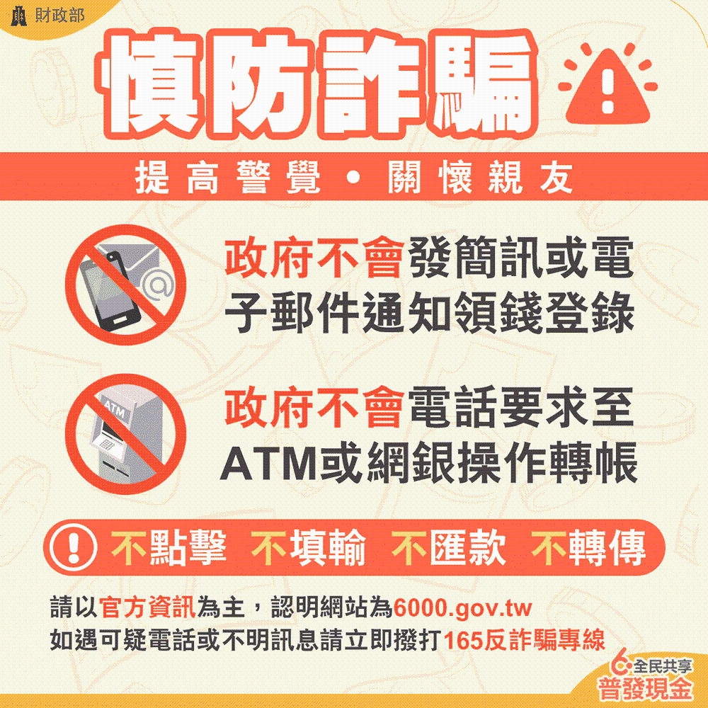 防詐騙