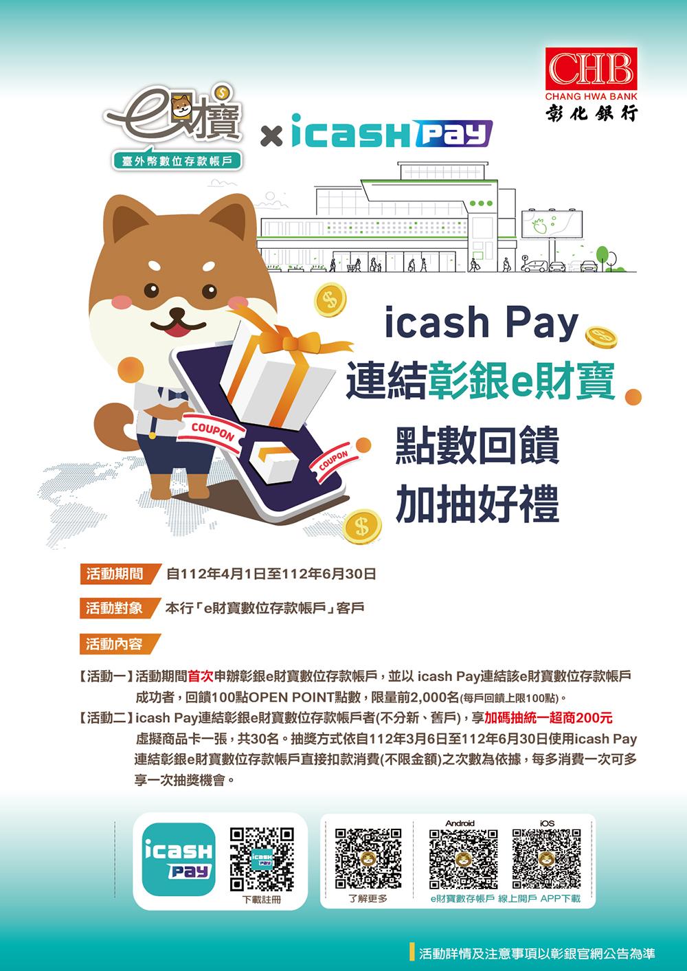 icash pay