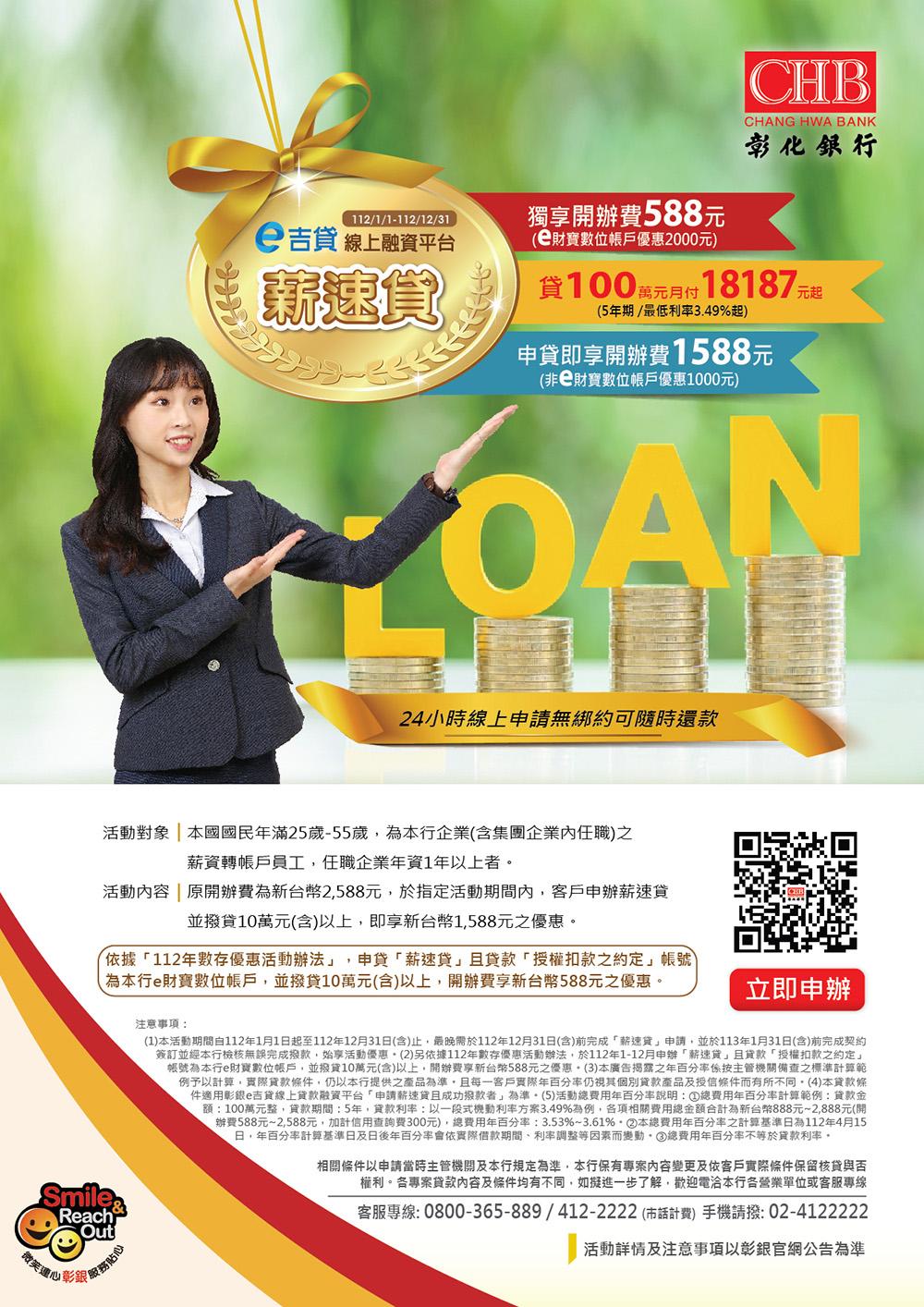 薪轉戶 折扣優必貸