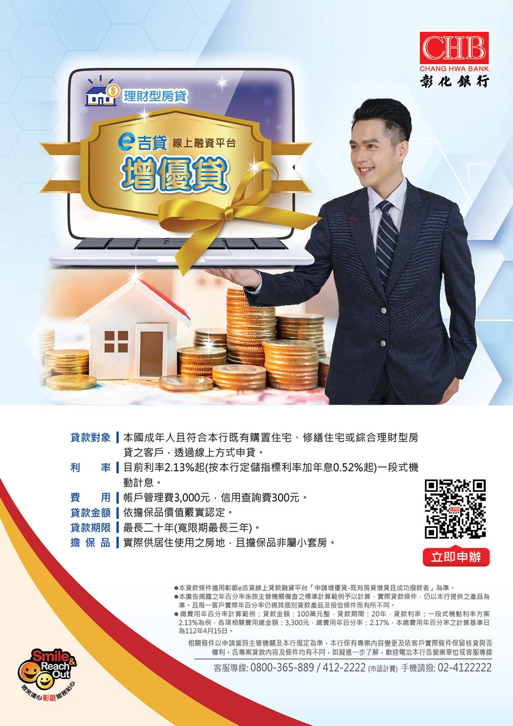 增優貸