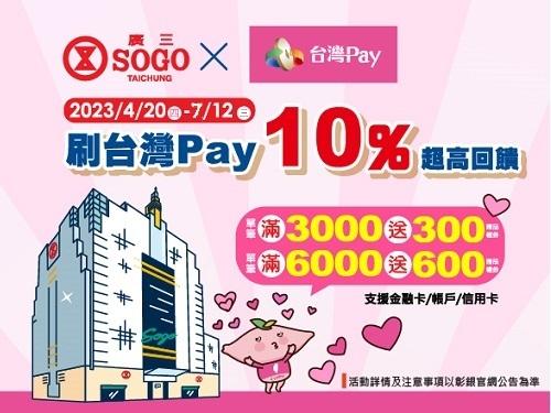 廣三SOGO
