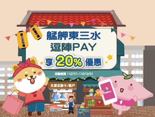 東三水20%