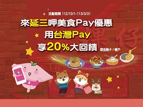 延三夜市