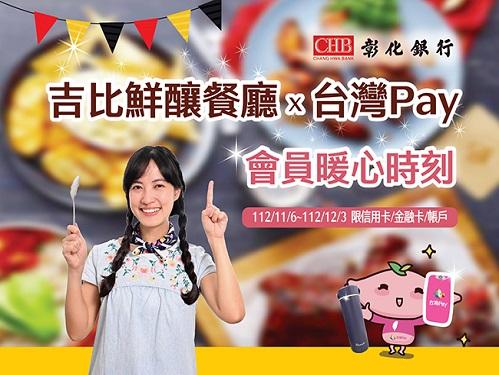 吉比鮮