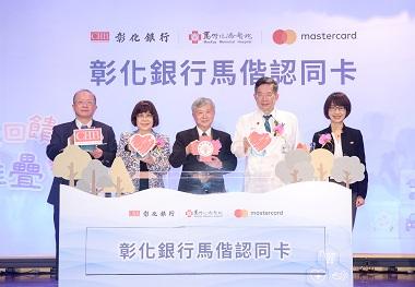 彰化銀行攜手馬偕醫院、萬事達卡推出馬偕認同卡打造首張健康照護概念信用卡