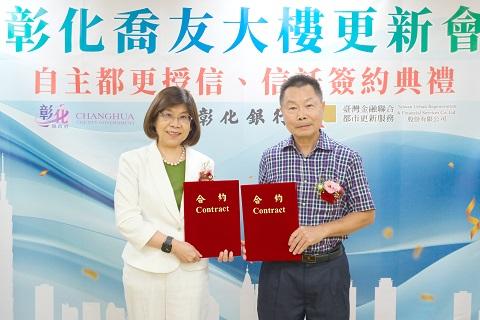 彰化銀行挺彰化 攜手彰化縣政府支持首件更新會自主都更案