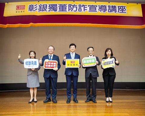 彰銀獨董擔任防詐宣導大使  傳授識詐竅門及阻詐技巧