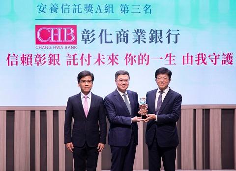 彰化銀行推展信託有成  榮獲安養信託獎殊榮