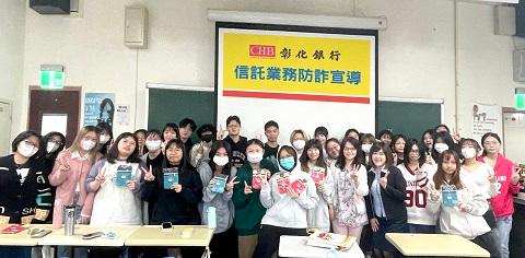彰化銀行防詐宣導深入鄰里校園