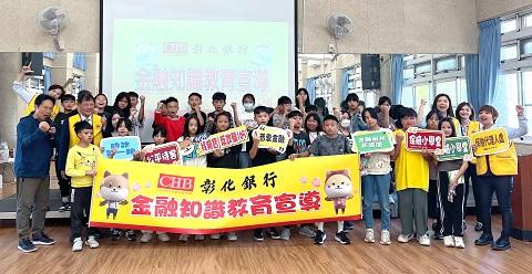 彰銀保險小學堂宣導列車前進原住民小學  從小扎根金融保險及防詐知識