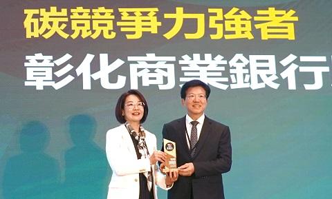 彰化銀行名列商周2024年碳•競爭力100強