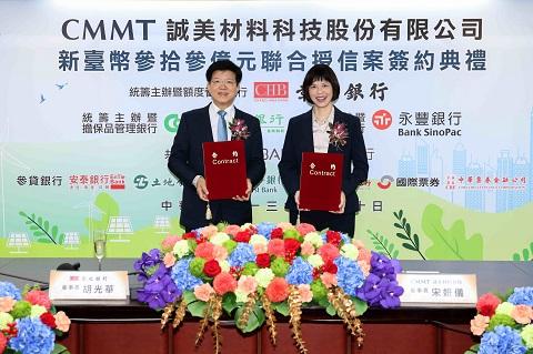 彰銀主辦誠美材新臺幣33億元聯貸案完成簽約