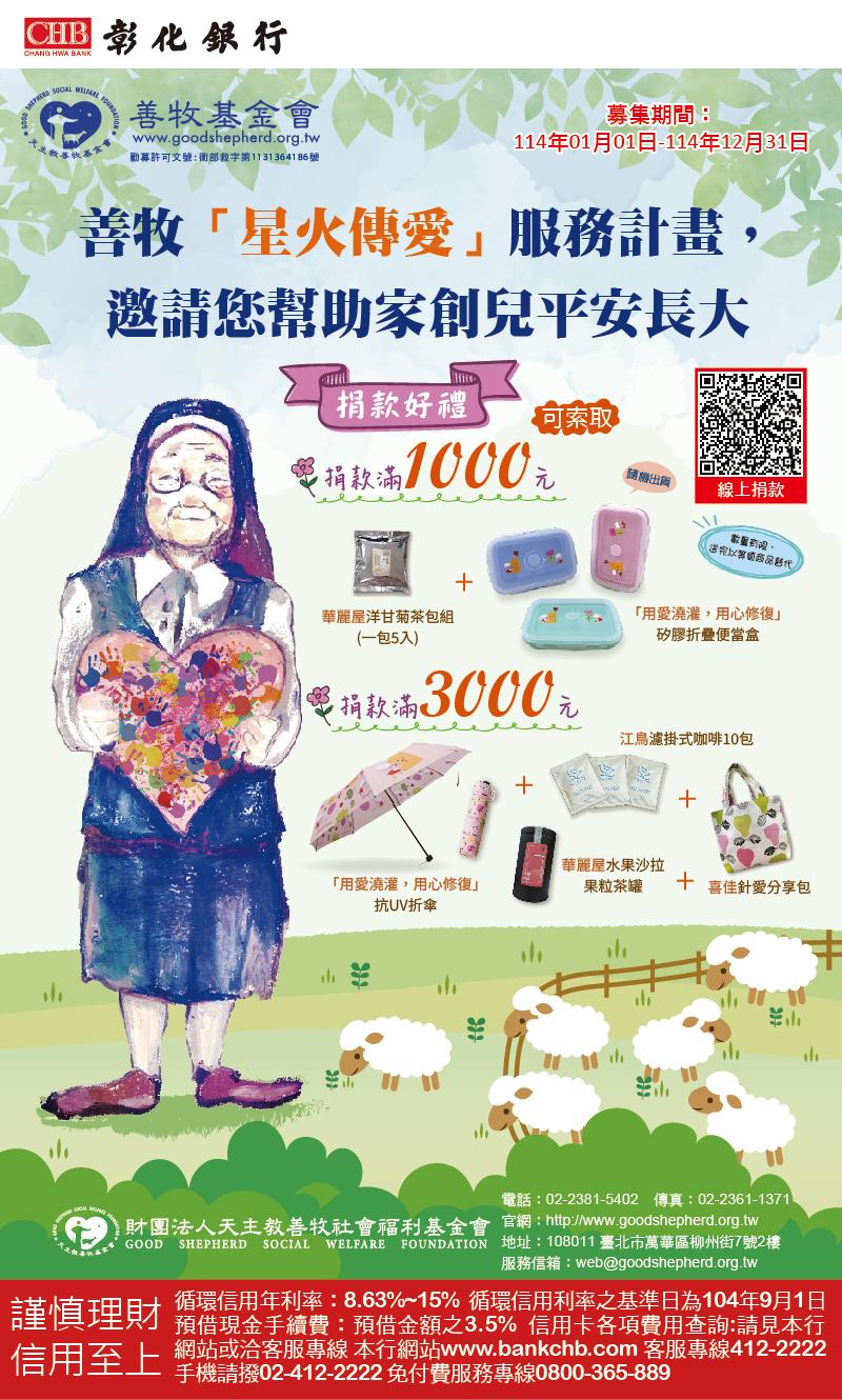 善牧基金會