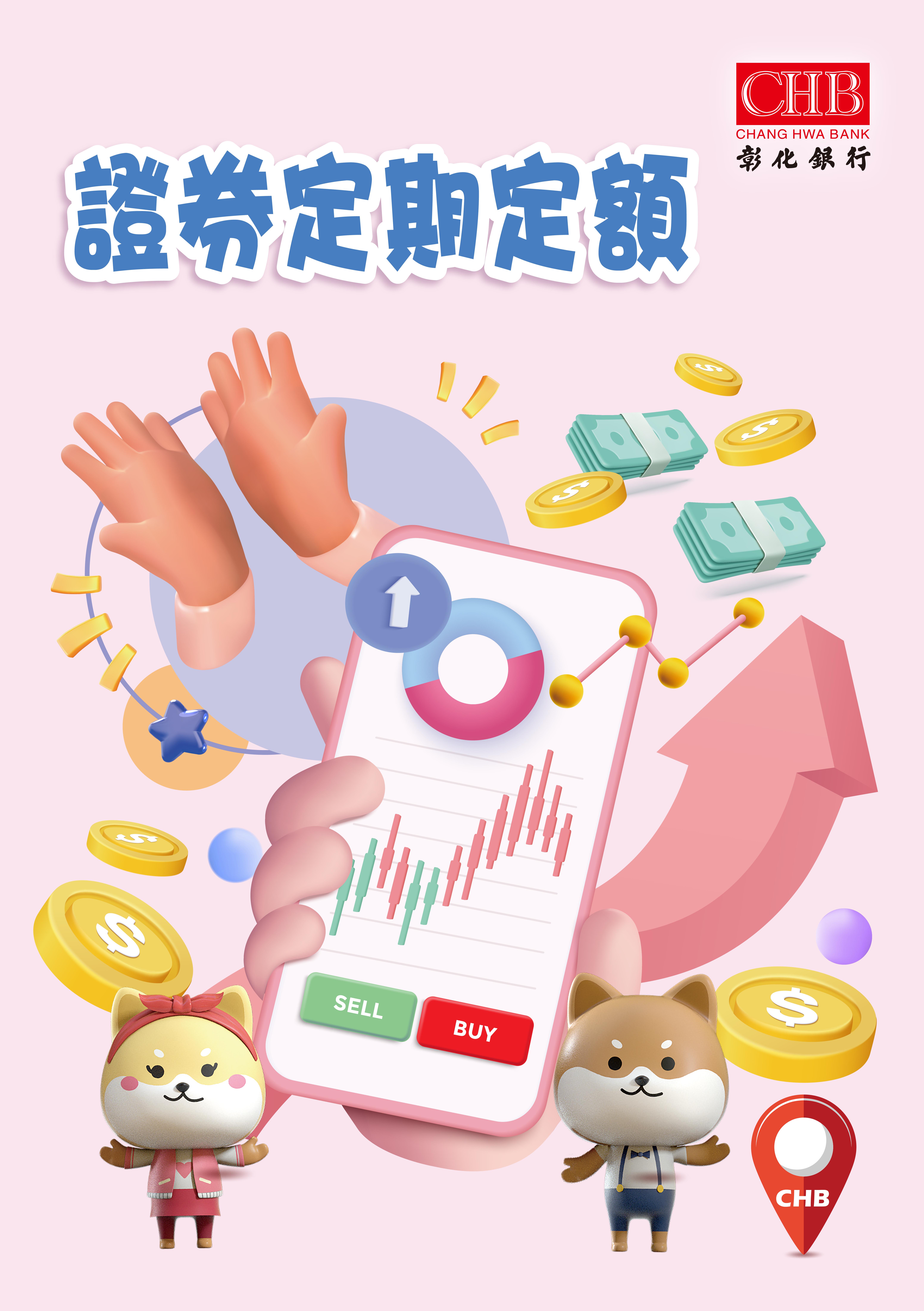 證券定期定額
