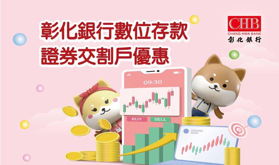 數存證券交割戶