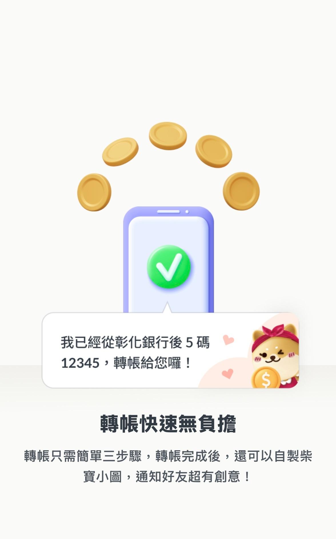 轉帳快速無負擔