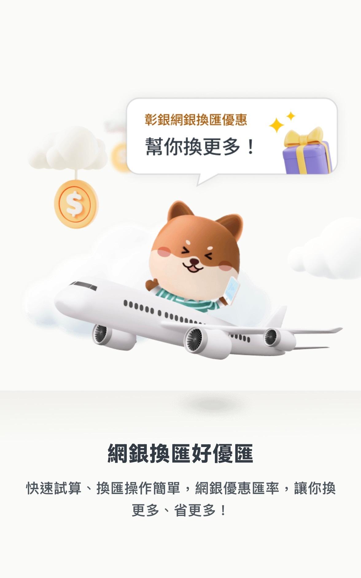 網銀換匯好優匯