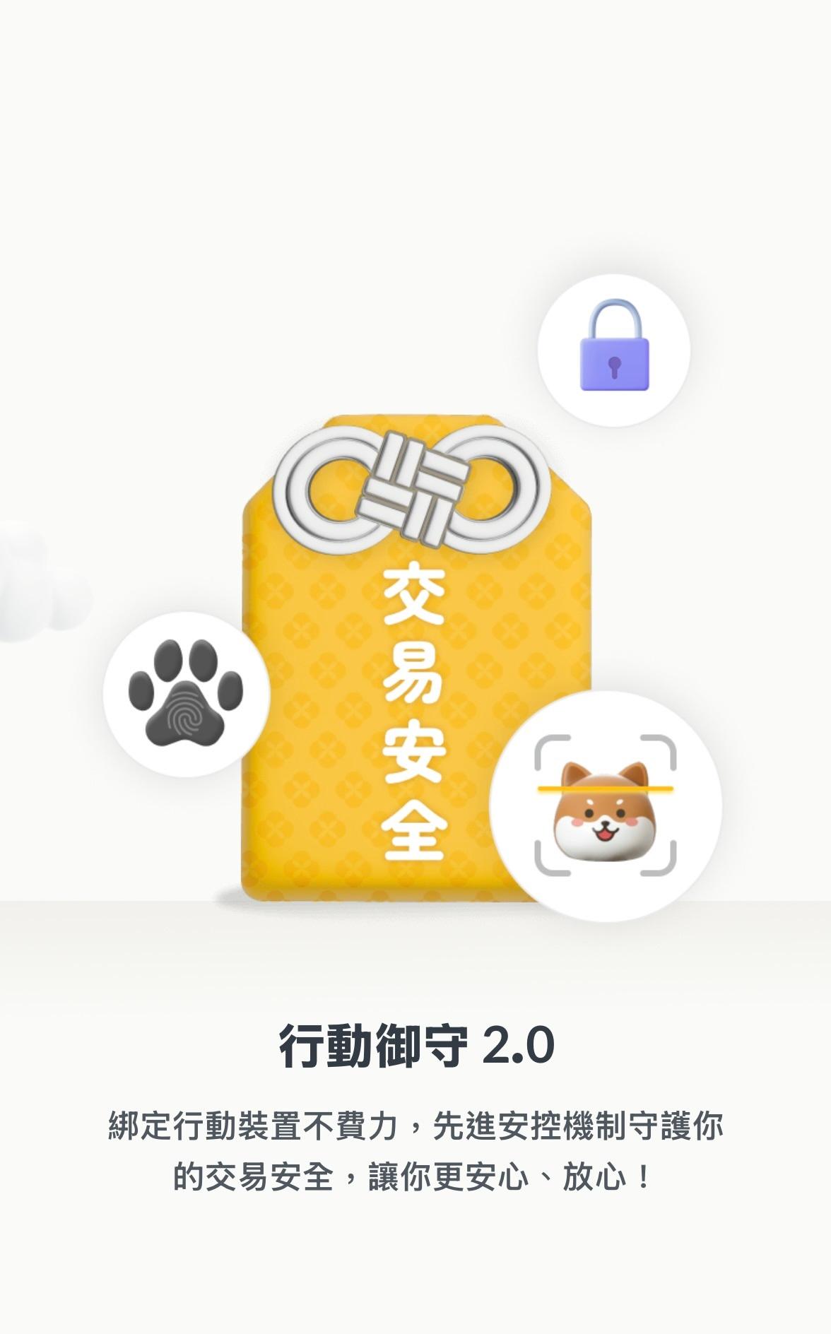 行動御守2.0