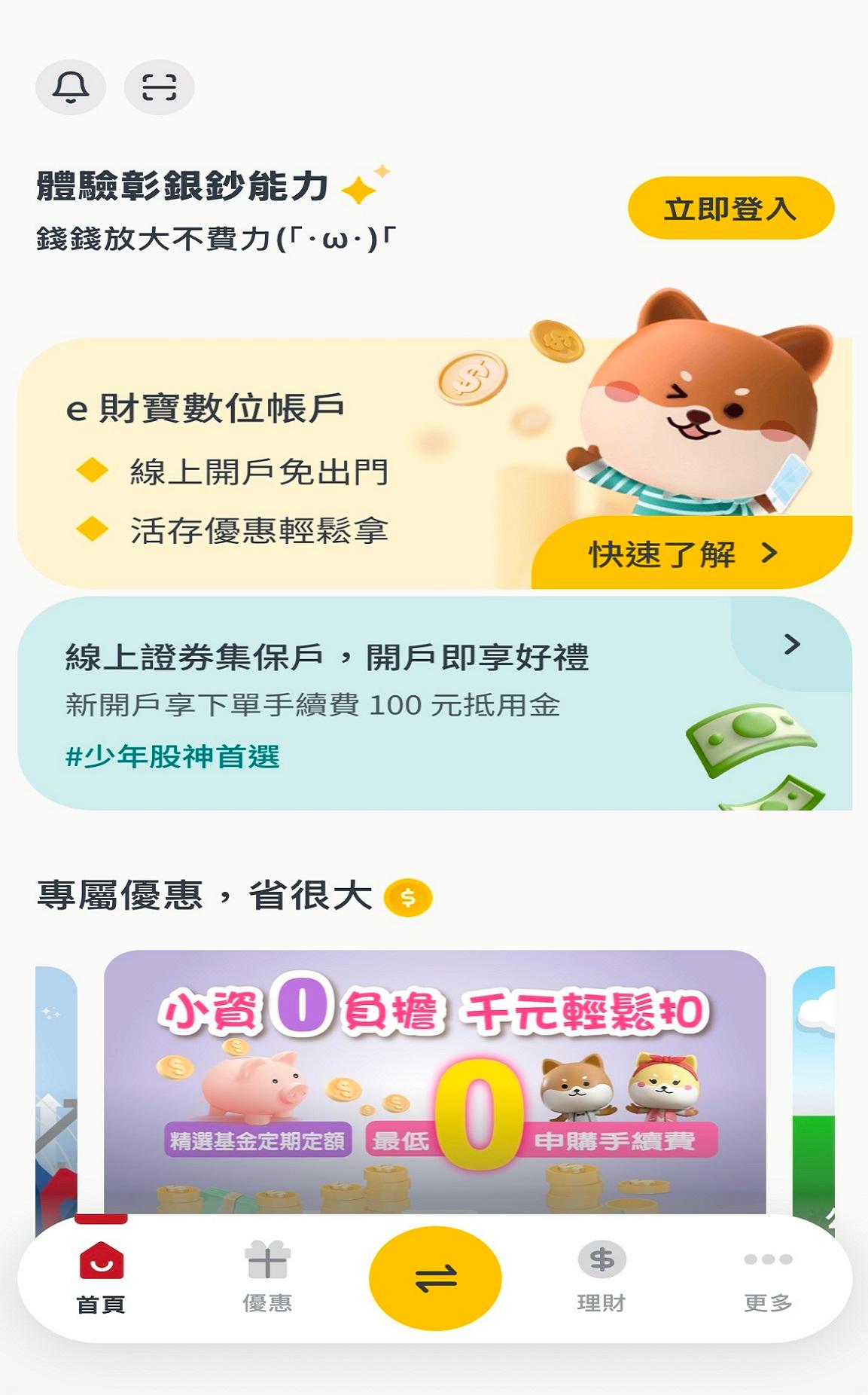 登入前介面